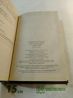 Социология