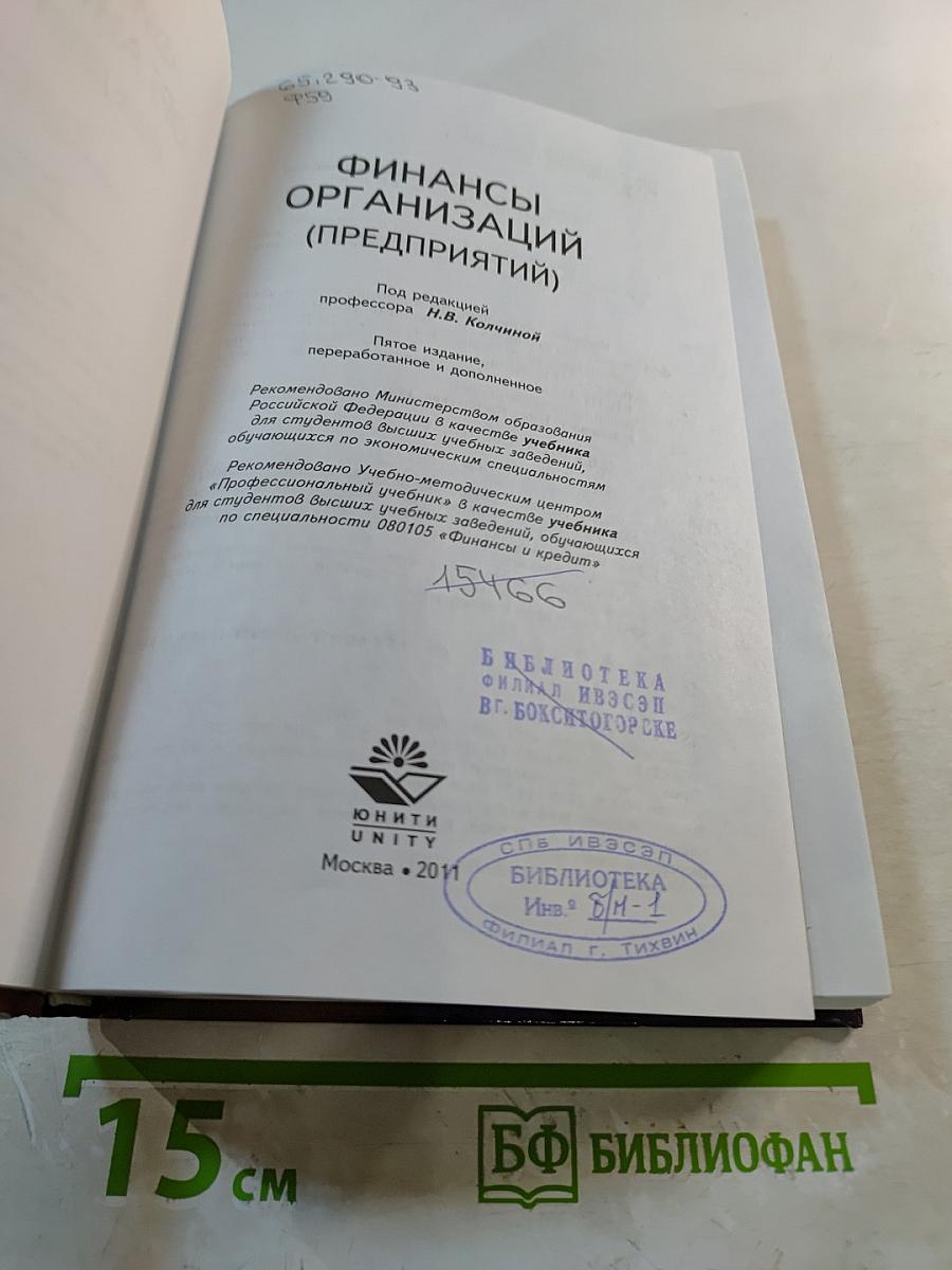 Финансы организаций (предприятий)