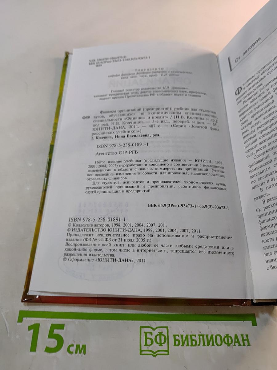 Финансы организаций (предприятий)