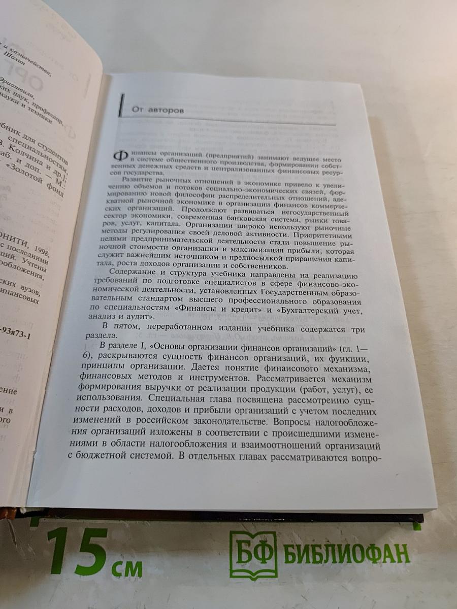 Финансы организаций (предприятий)