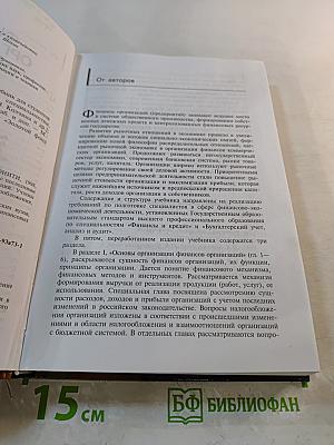 Финансы организаций (предприятий)