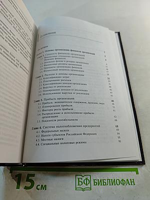 Финансы организаций (предприятий)