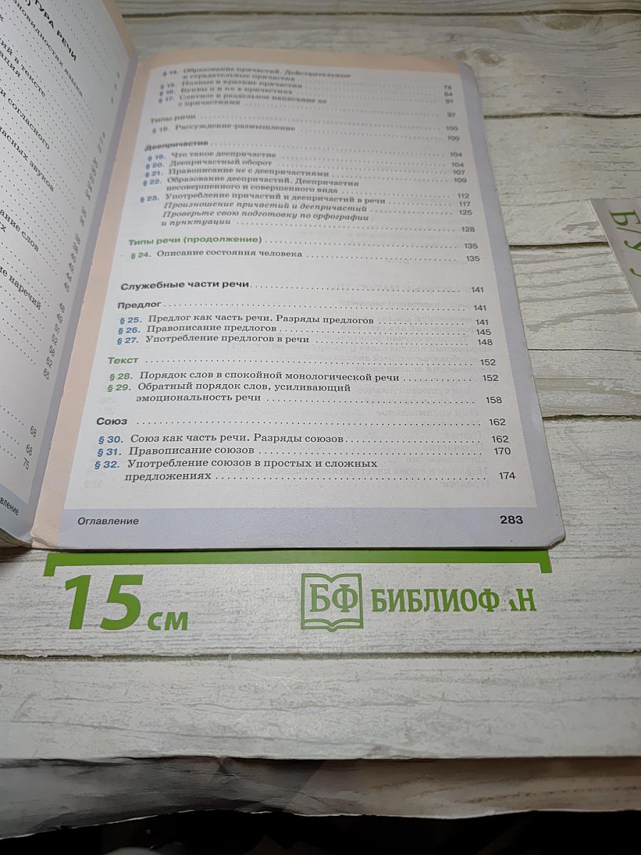 Русский язык 7 класс