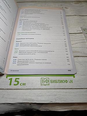 Русский язык 7 класс
