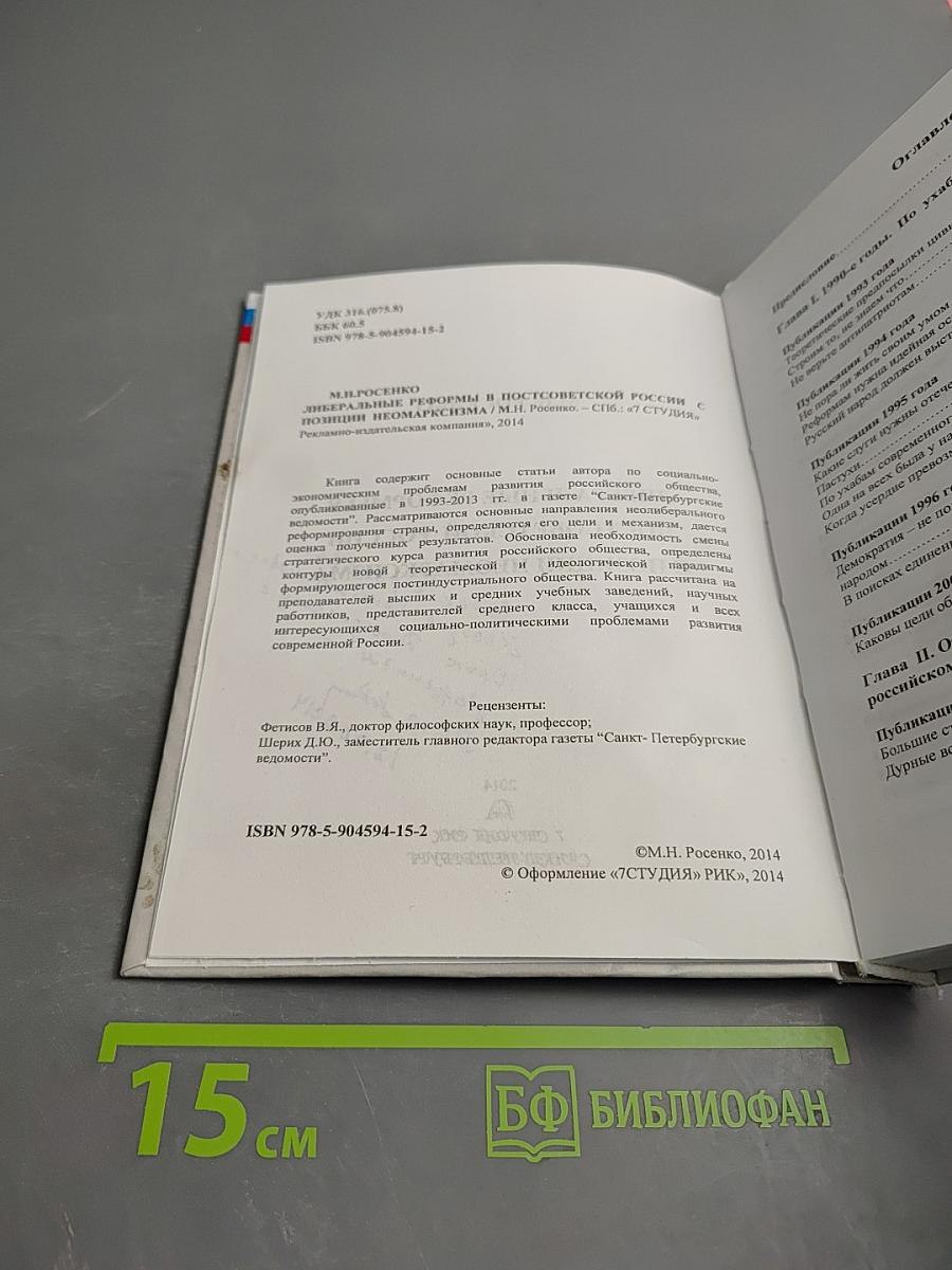 Либеральные реформы в постсоветской России с позиций неомарксизма