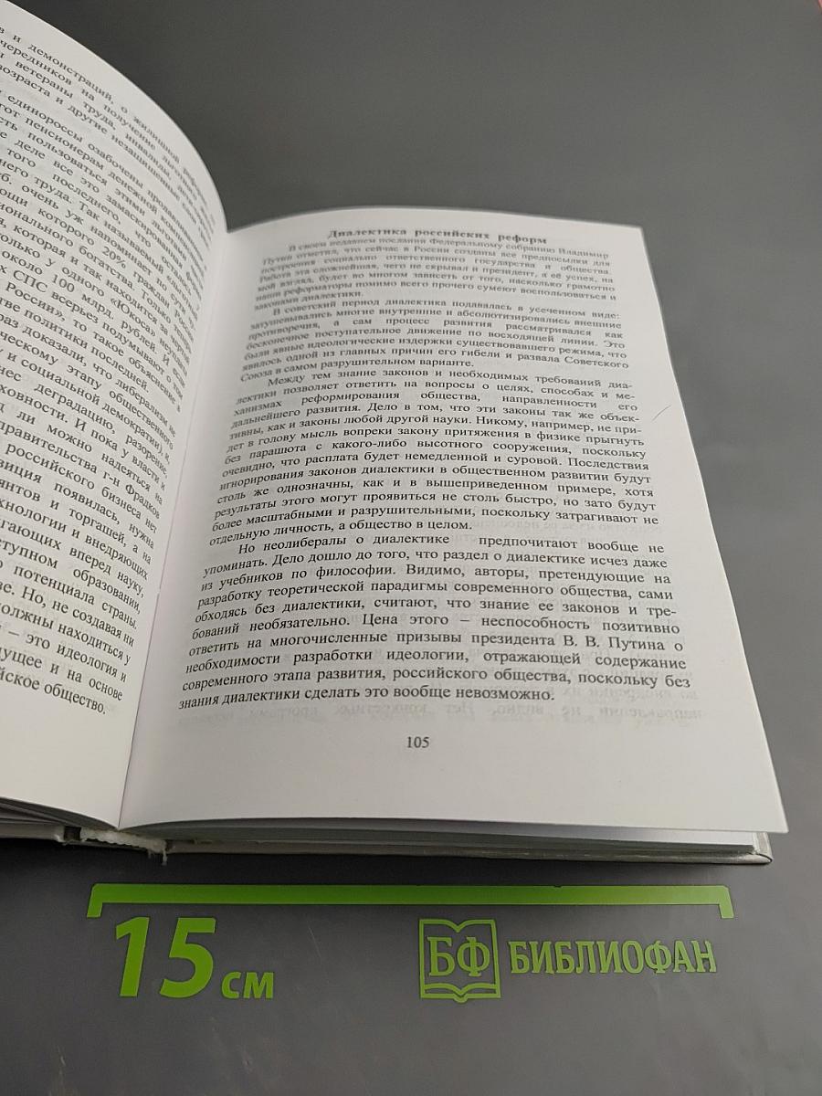 Либеральные реформы в постсоветской России с позиций неомарксизма