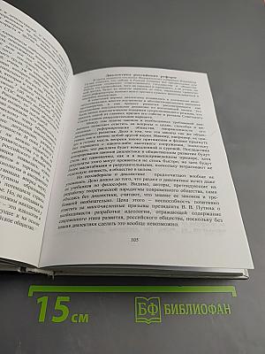Либеральные реформы в постсоветской России с позиций неомарксизма
