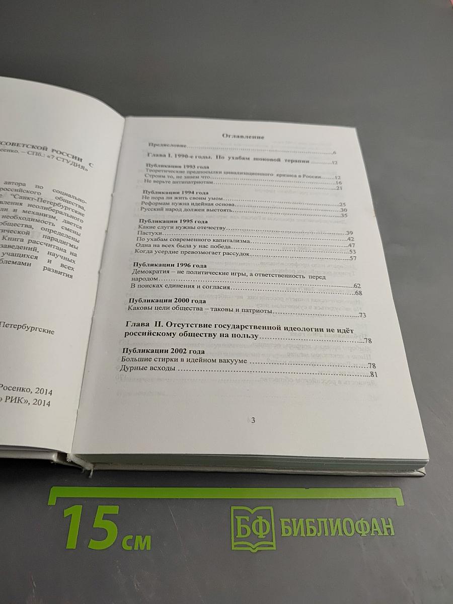 Либеральные реформы в постсоветской России с позиций неомарксизма