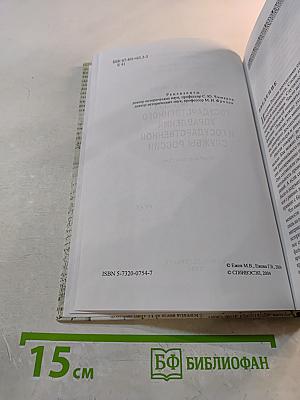 История государственного управления и государственной службы России