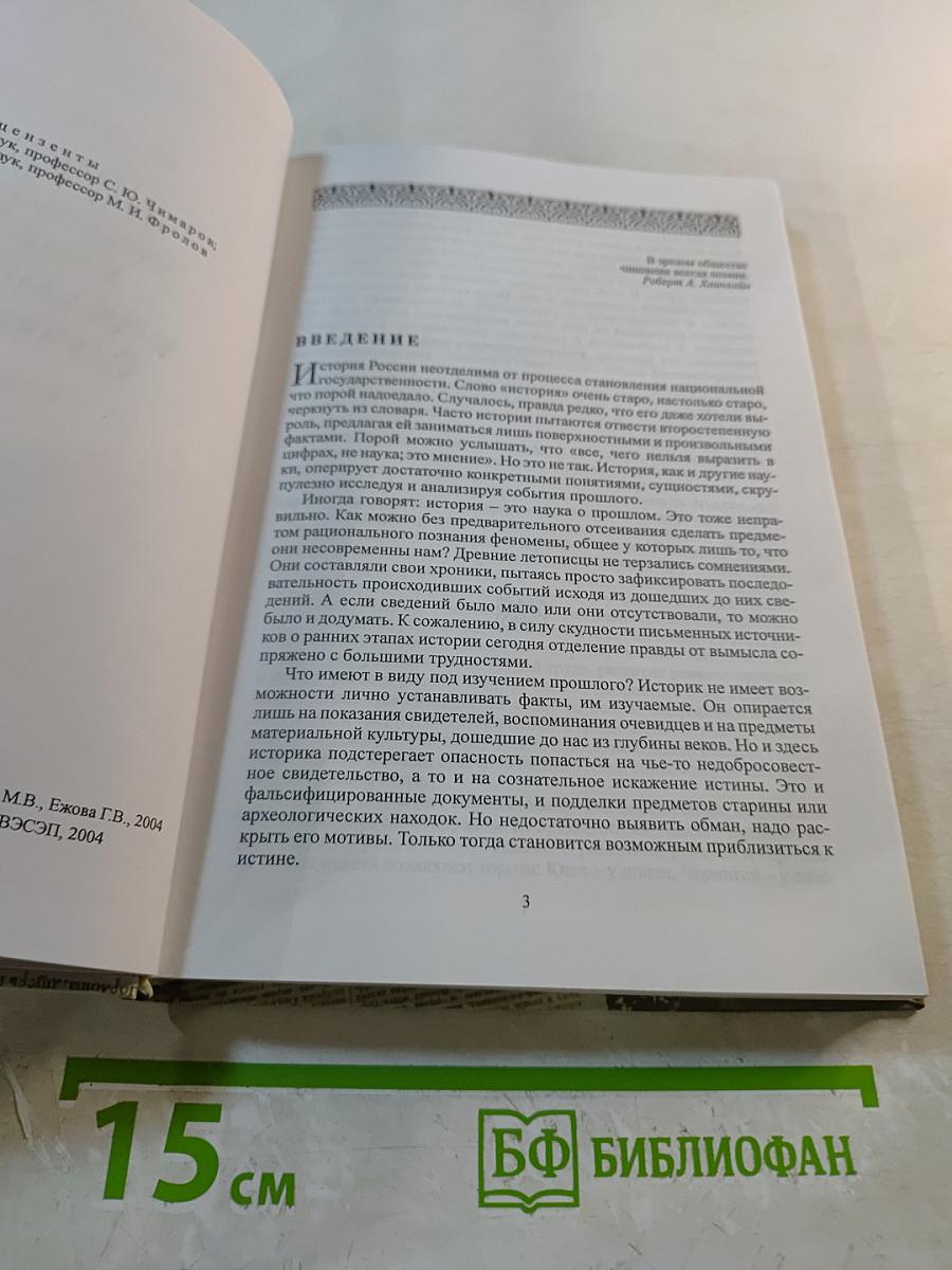 История государственного управления и государственной службы России