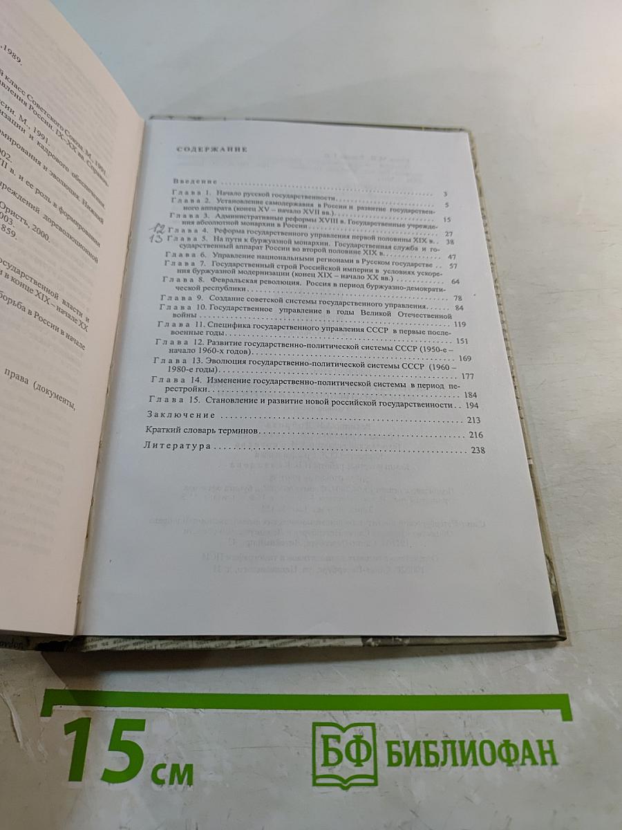 История государственного управления и государственной службы России