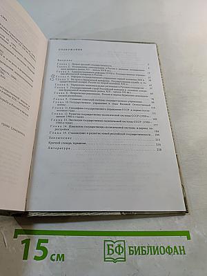 История государственного управления и государственной службы России