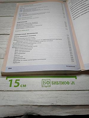 Русский язык 7 класс