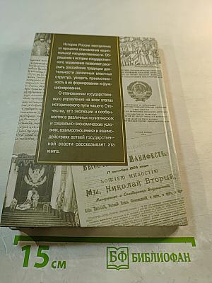 История государственного управления и государственной службы России