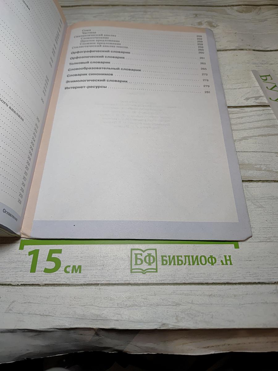Русский язык 7 класс