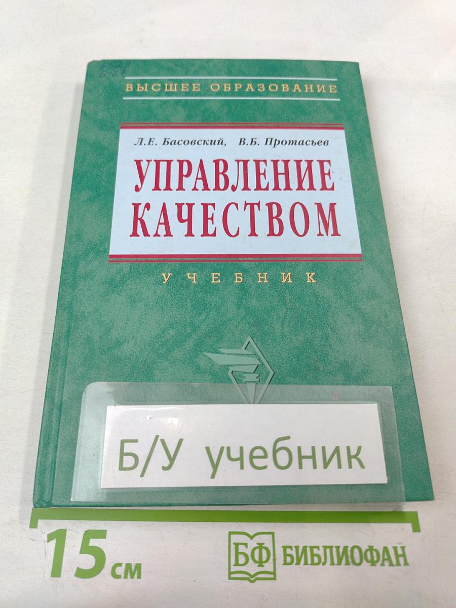 Управление качеством