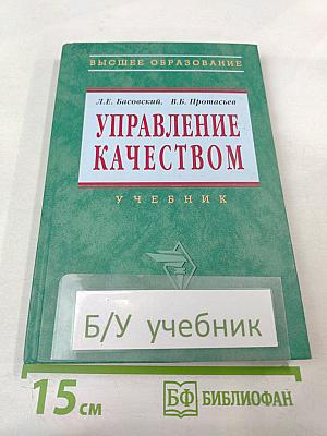 Управление качеством