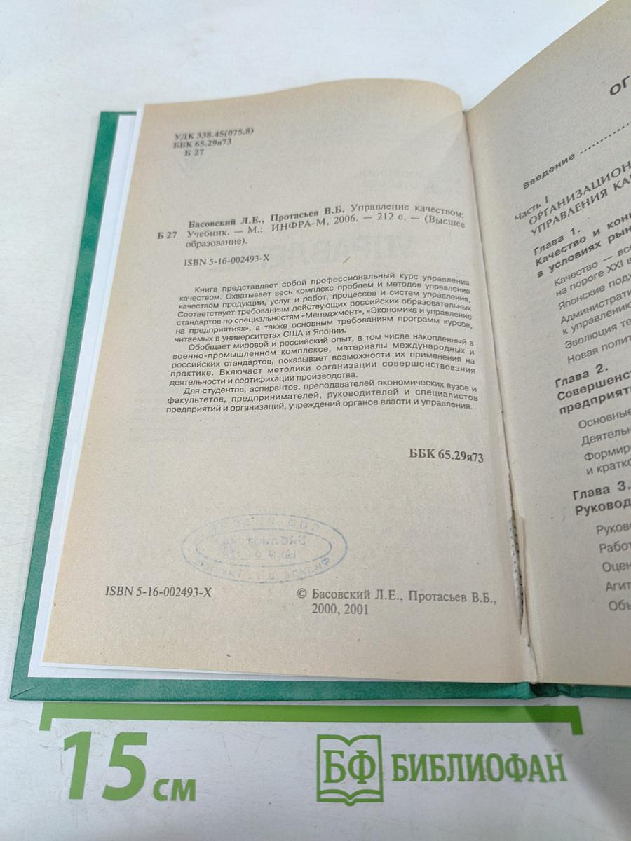 Управление качеством