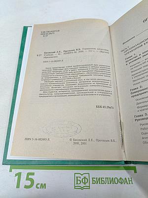 Управление качеством