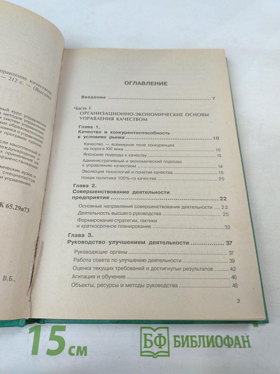 Управление качеством