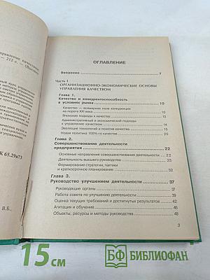 Управление качеством