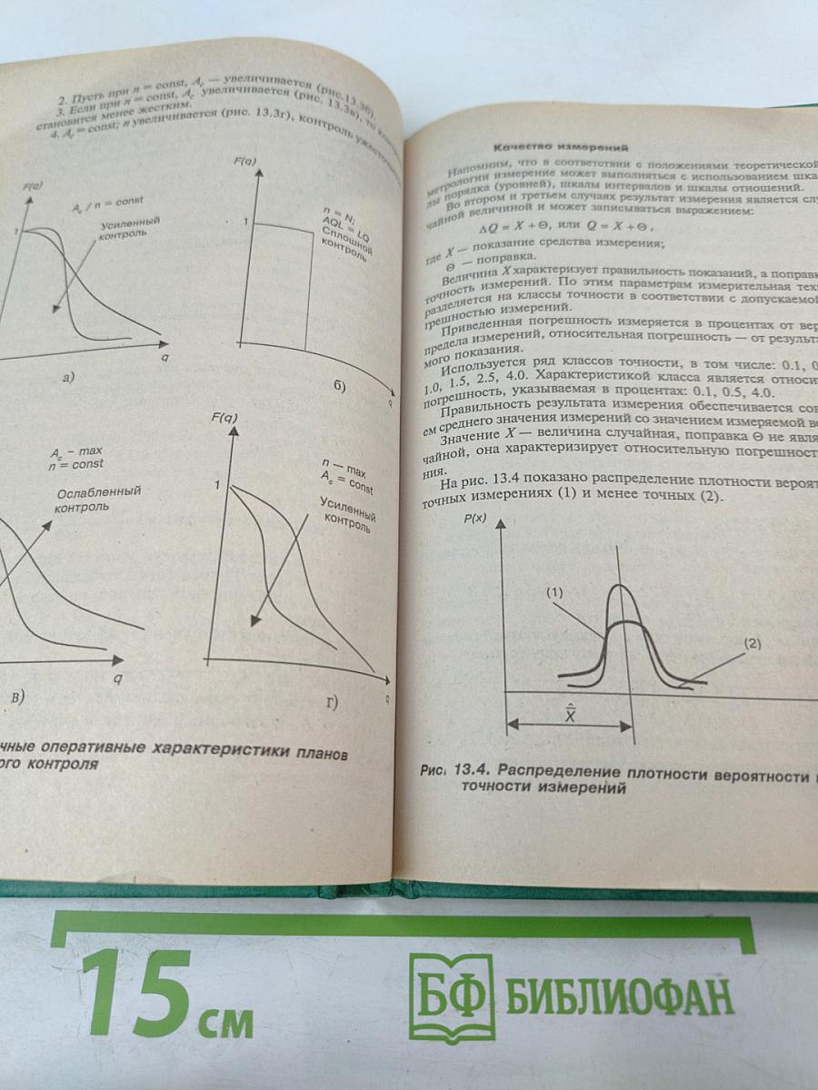 Управление качеством