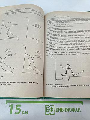 Управление качеством