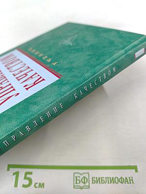 Управление качеством