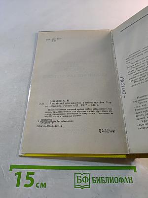 Английский для юристов