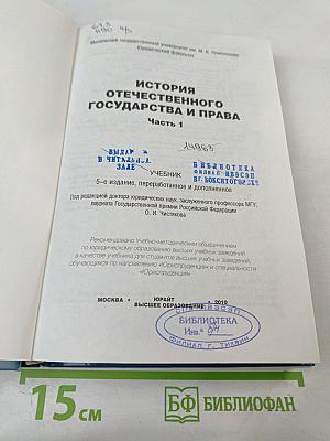 История отечественного государства и права. Часть 1