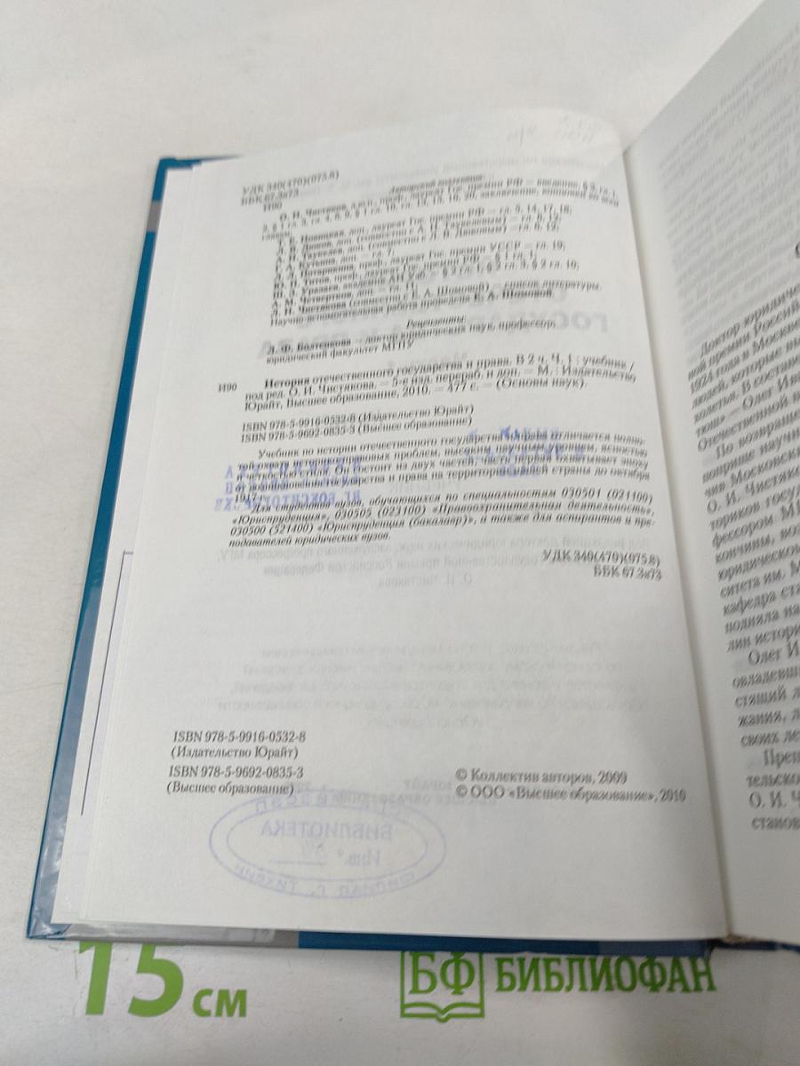 История отечественного государства и права. Часть 1