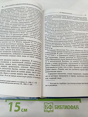 История отечественного государства и права. Часть 1