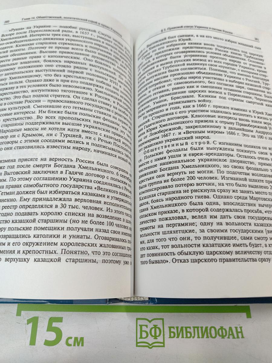 История отечественного государства и права. Часть 1