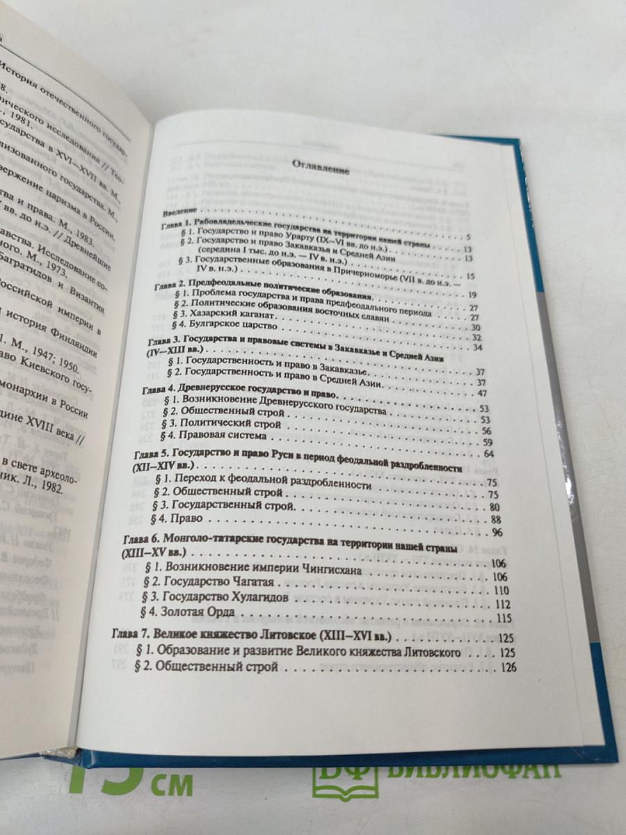 История отечественного государства и права. Часть 1