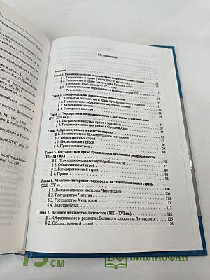 История отечественного государства и права. Часть 1