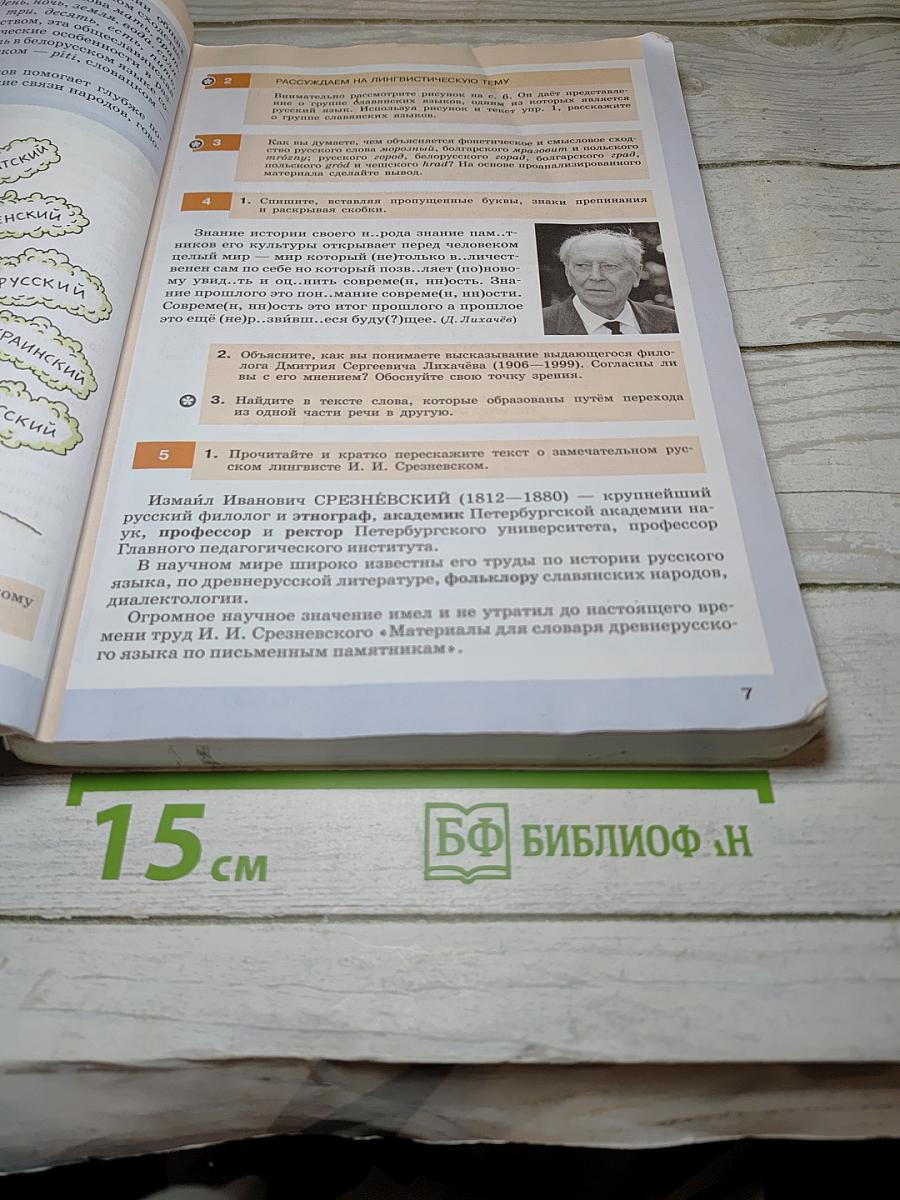 Русский язык 8 класс