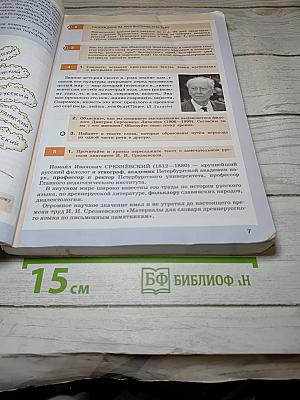 Русский язык 8 класс