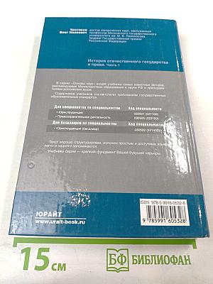 История отечественного государства и права. Часть 1