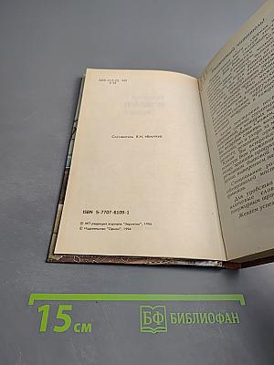 Тысяча и один совет