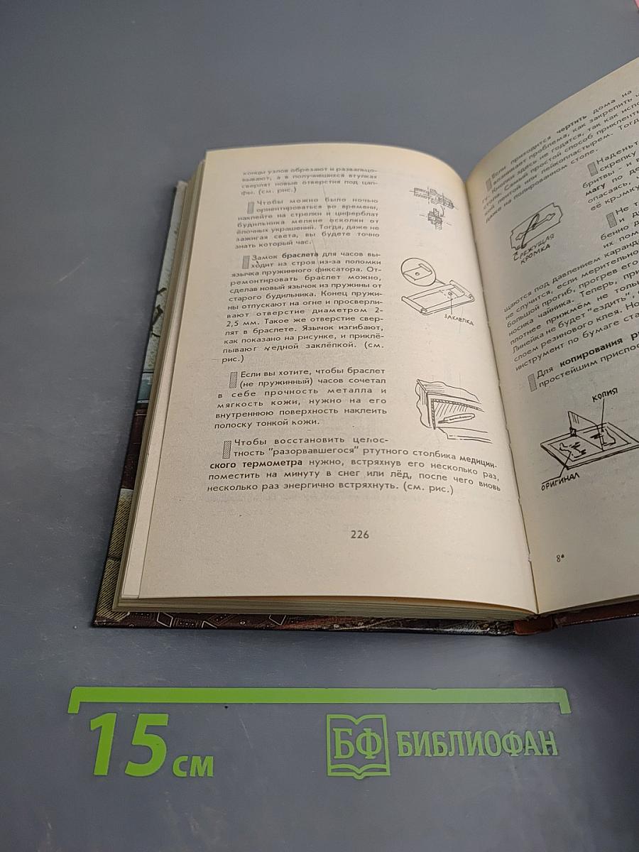 Тысяча и один совет