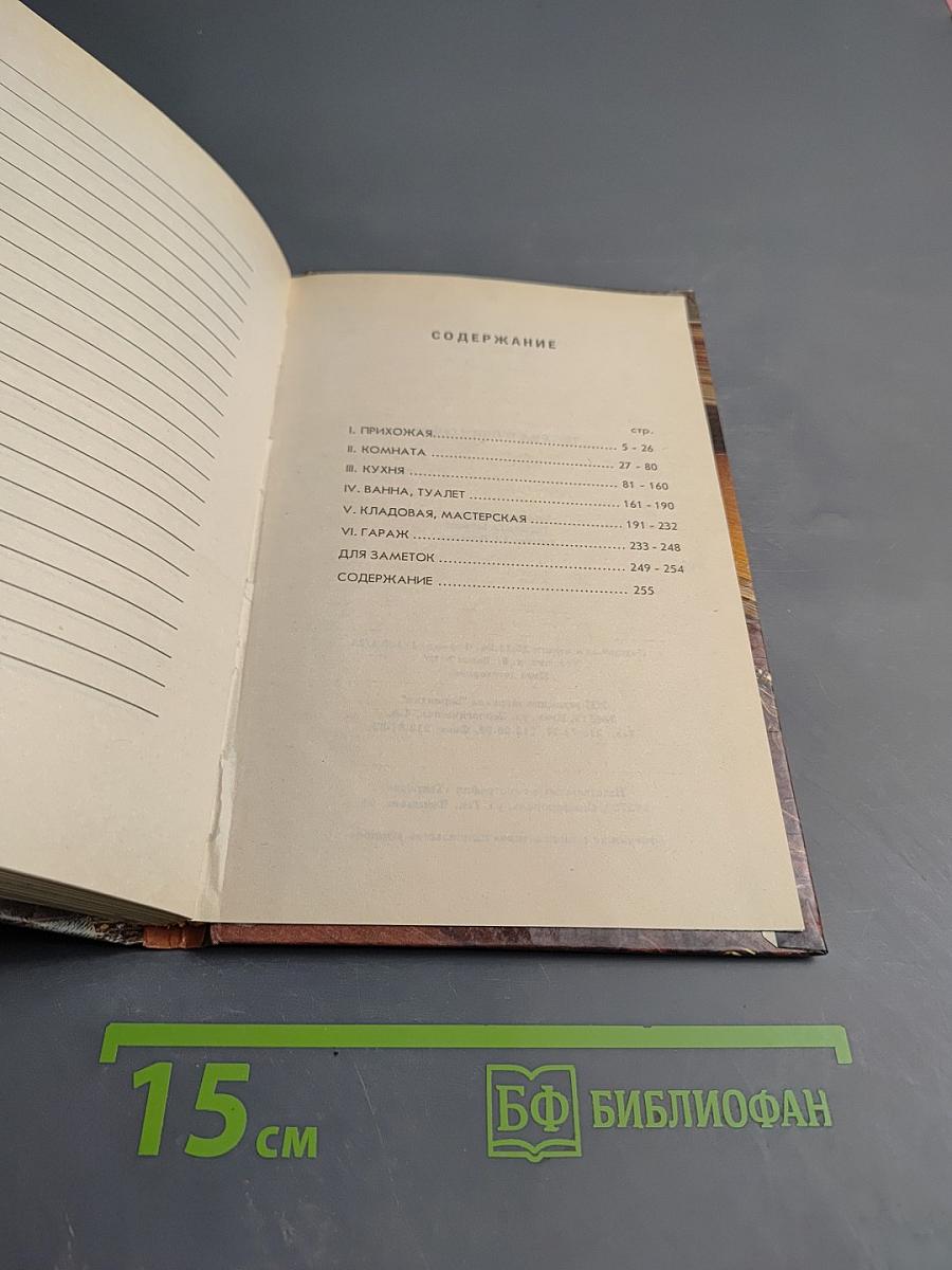 Тысяча и один совет