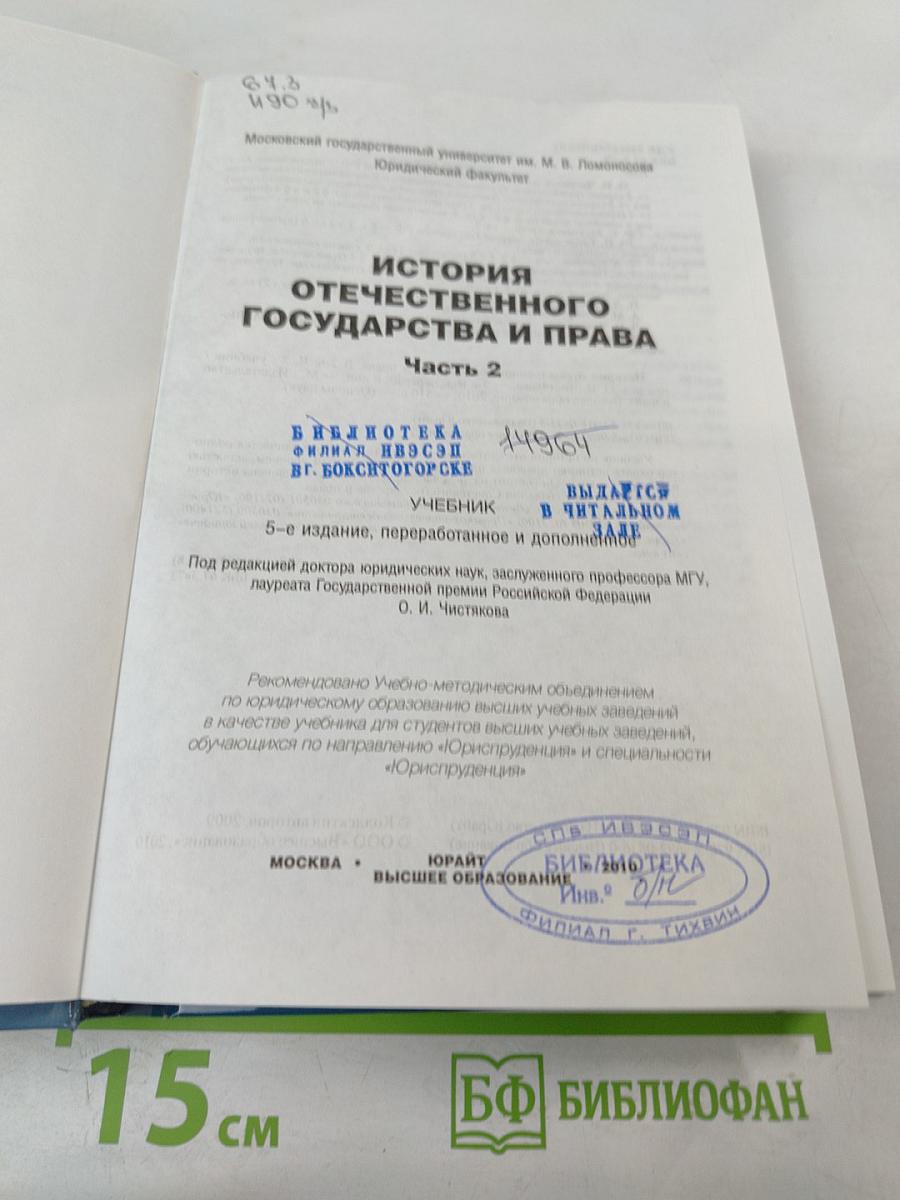История отечественного государства и права. Часть 2