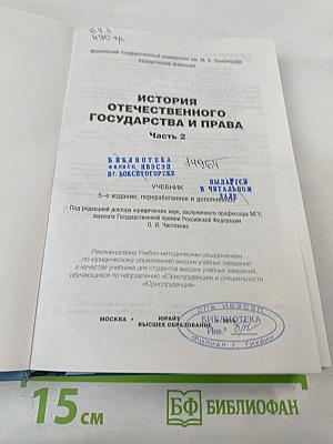 История отечественного государства и права. Часть 2