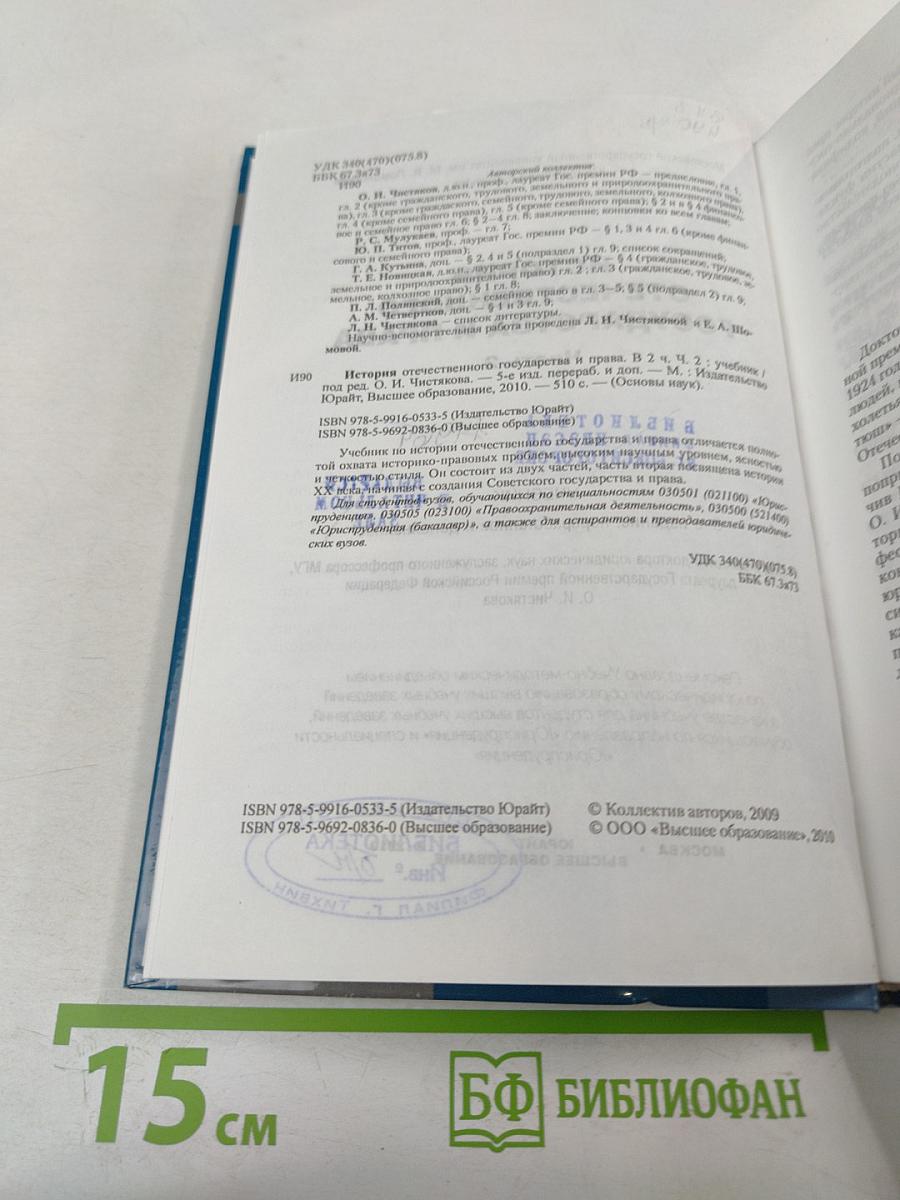 История отечественного государства и права. Часть 2