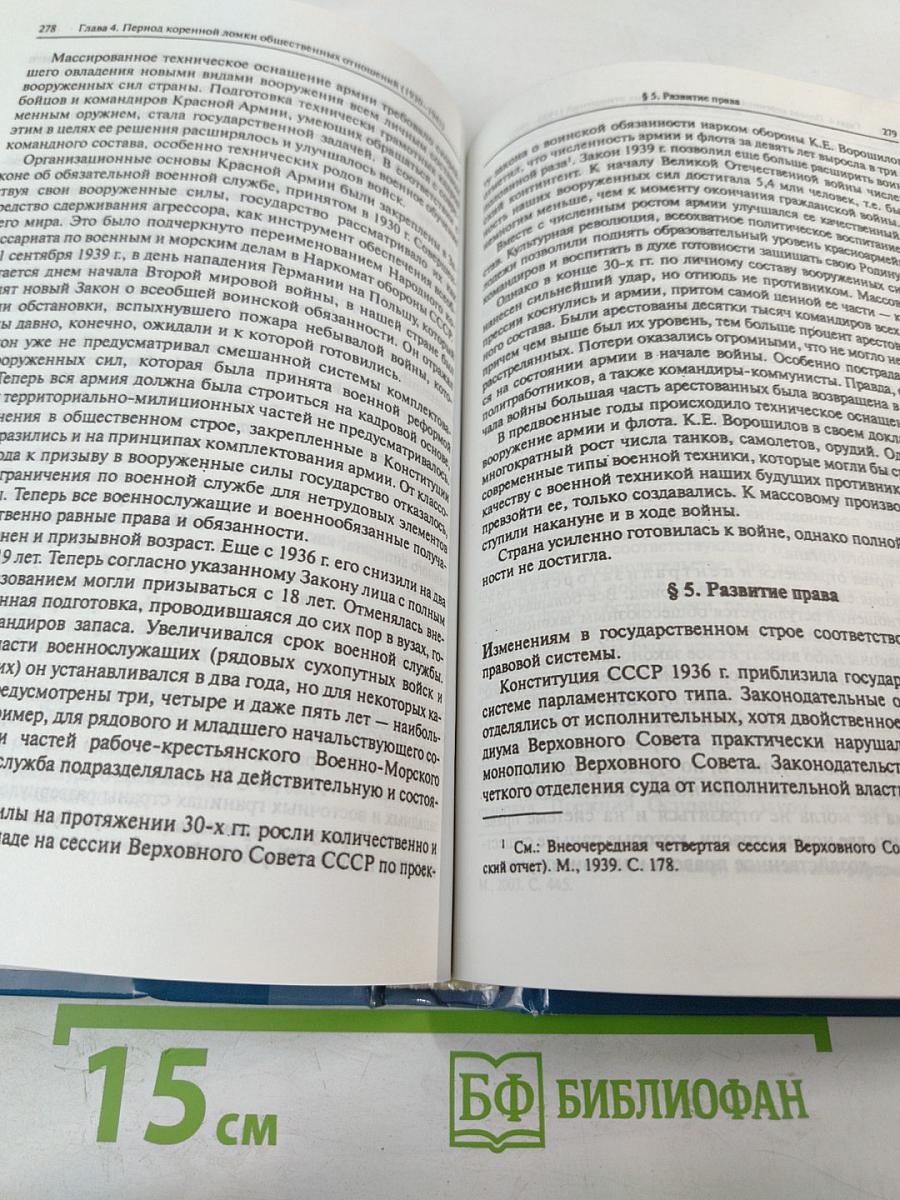 История отечественного государства и права. Часть 2