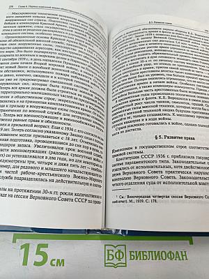 История отечественного государства и права. Часть 2