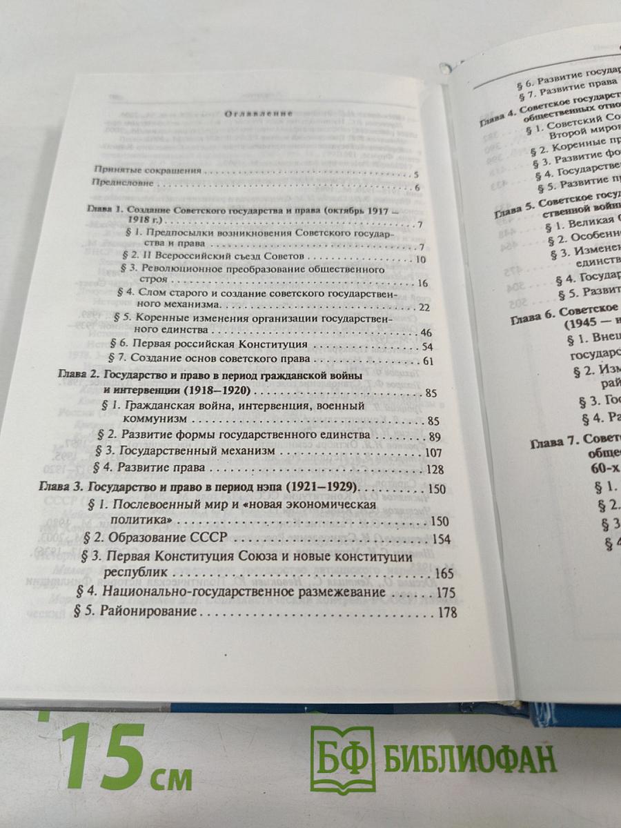 История отечественного государства и права. Часть 2