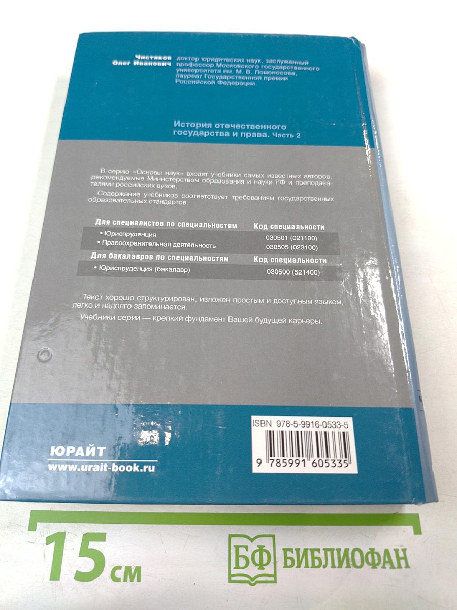История отечественного государства и права. Часть 2