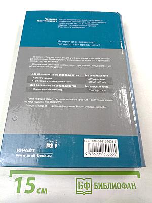 История отечественного государства и права. Часть 2