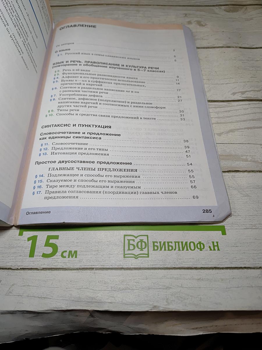 Русский язык 8 класс